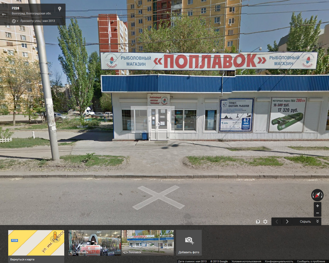 Вид на магазин Поплавок из просмотра улиц Google